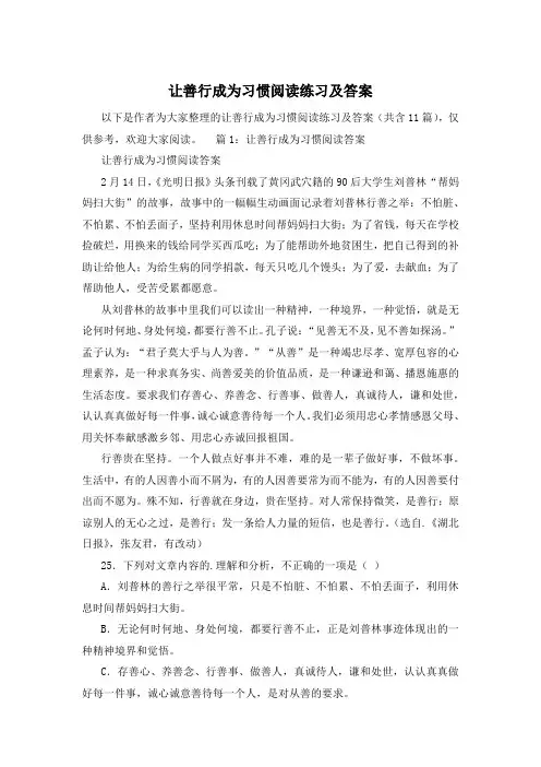 让善行成为习惯阅读练习及答案