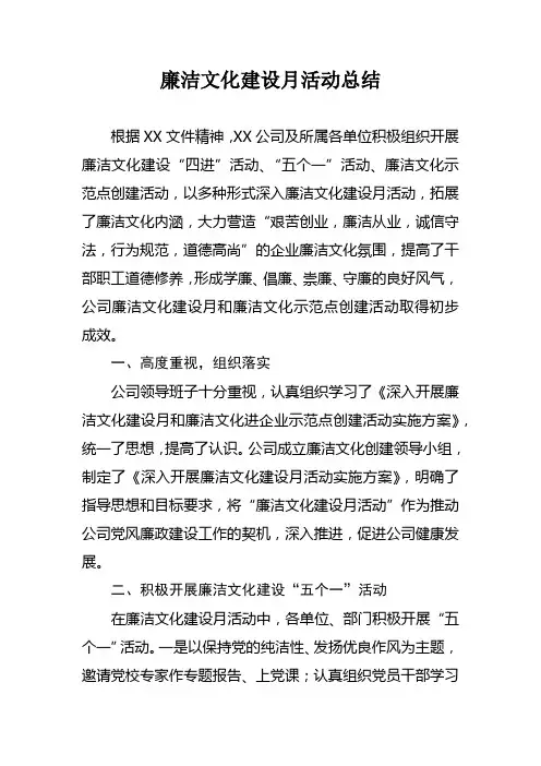 2012年廉洁文化建设月活动总结