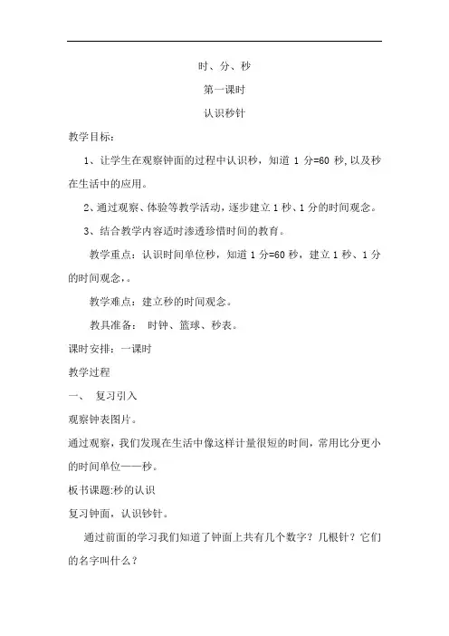 人教版小学三年级数学上册第一单元《时、分、秒》教案一