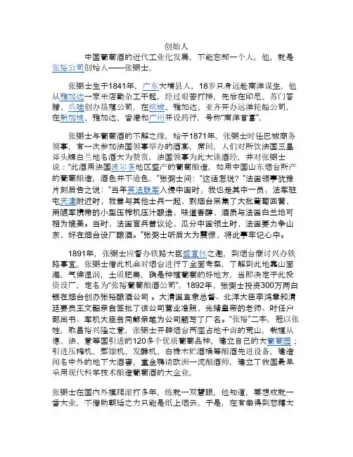 张裕葡萄酒历史