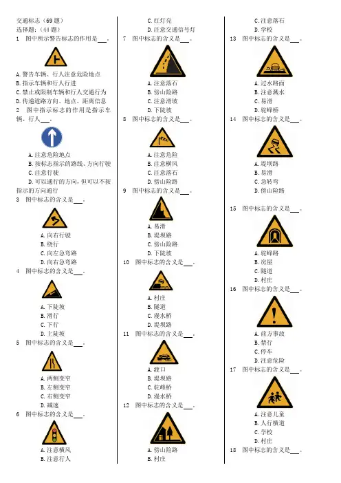 摩托车科目一考试 图标题精品