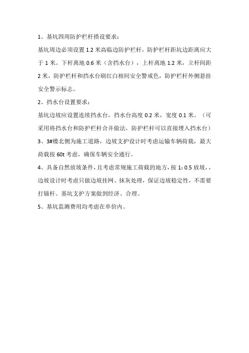 边坡支护技术要求
