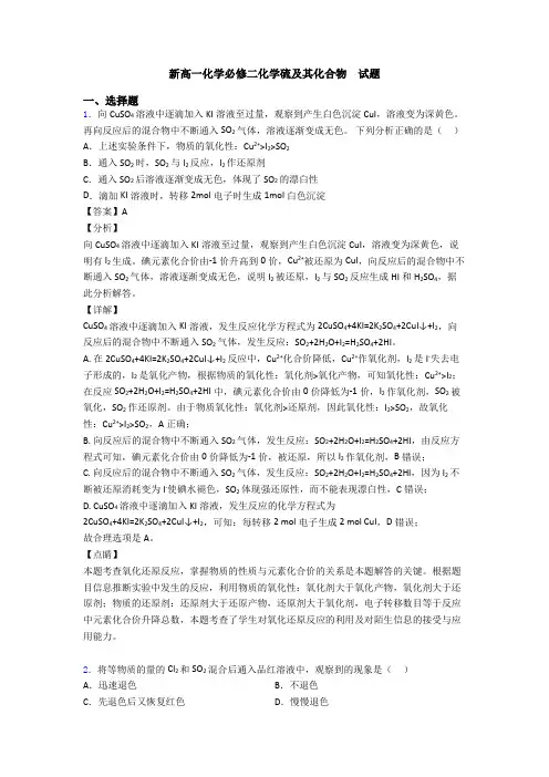 新高一化学必修二化学硫及其化合物  试题