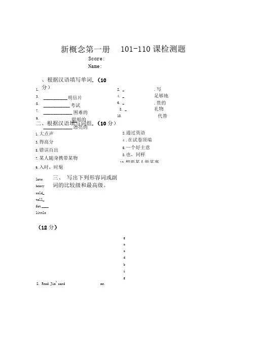 新概念第一册101 110课测