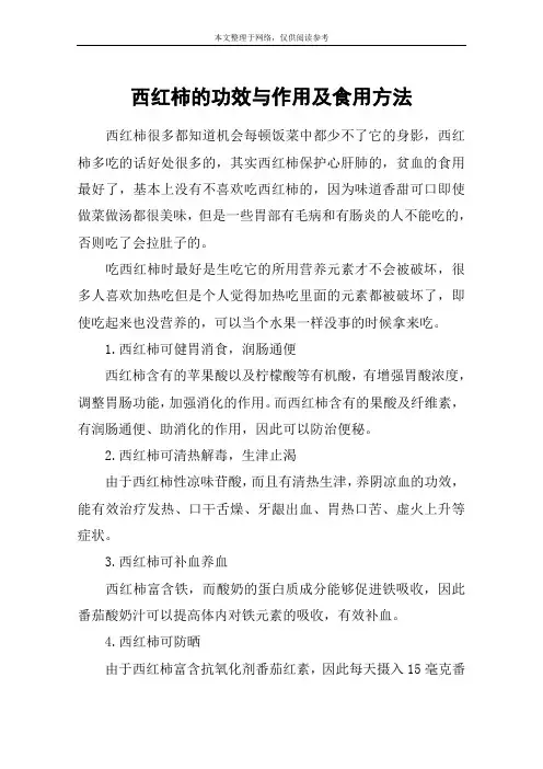 西红柿的功效与作用及食用方法