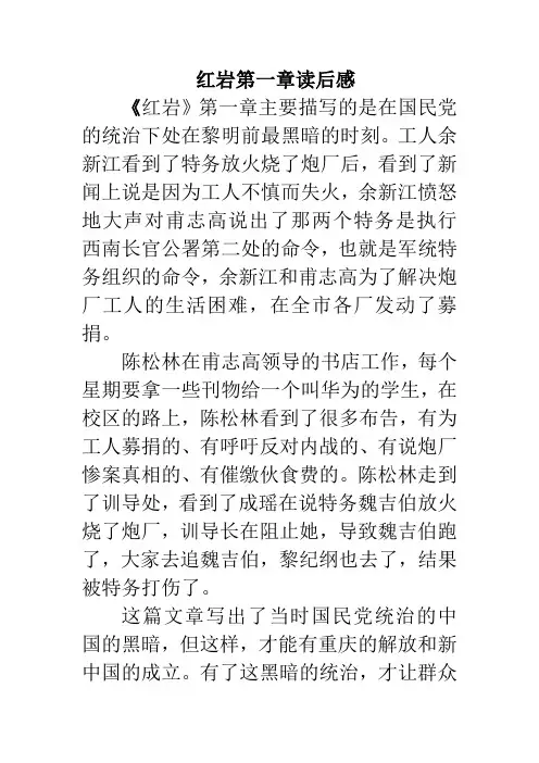 红岩第一章读后感 慧