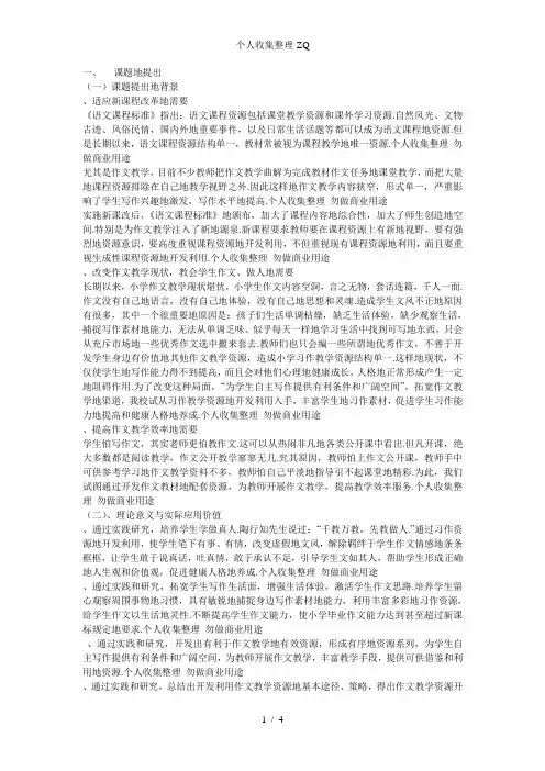 小学习作教学资源开发与利用研究课题方案