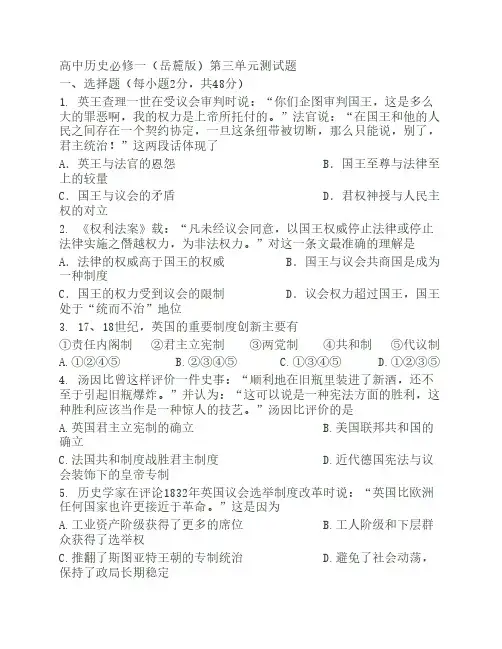 历史高中历史必修一(岳麓版    )第三单元测试题