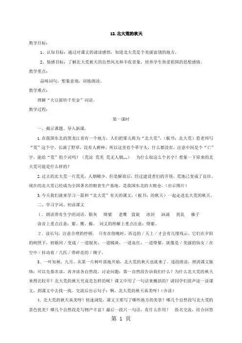 三年级上册语文教案12.北大荒的秋天语文S版-教学文档
