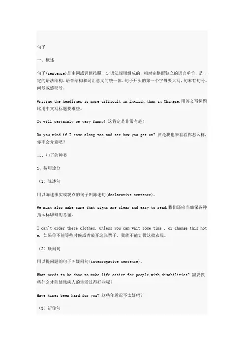 英语中的句子