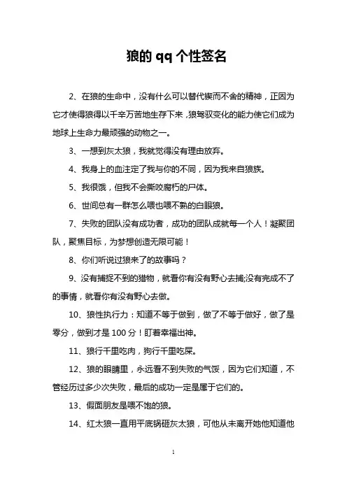 狼的qq个性签名