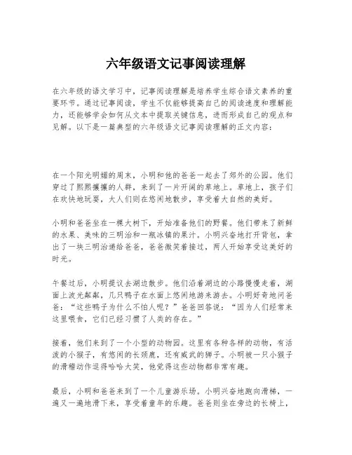六年级语文记事阅读理解