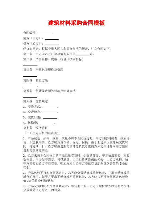 建筑材料采购合同模板