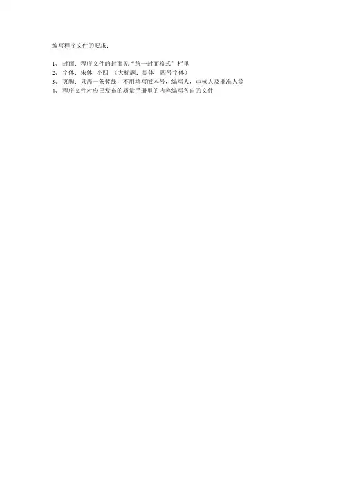 编写程序文件的要求