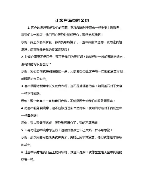 让客户满意的金句