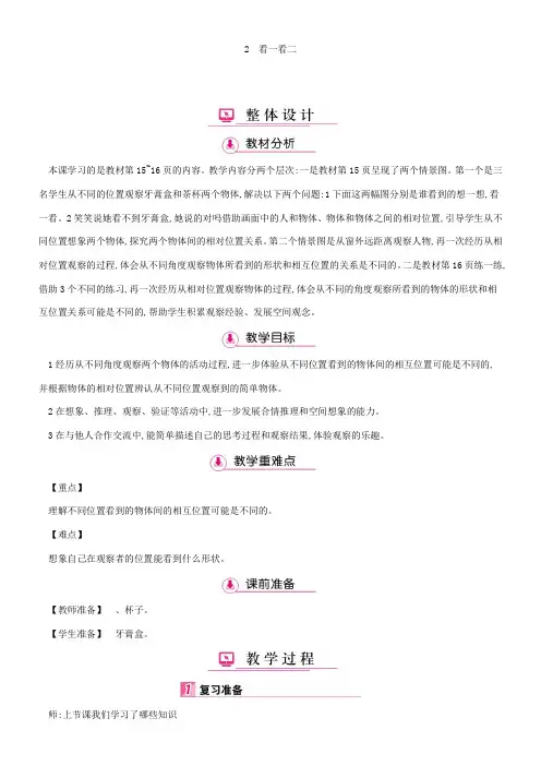 三年级上册数学教学详案-第2单元2看一看(二)(北师大版)