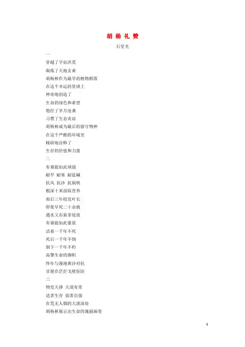 九年级语文上册 第一单元 第1课《白杨礼赞》胡杨礼赞同主题阅读 语文版