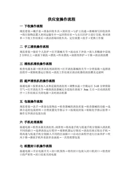 供应室操作流程
