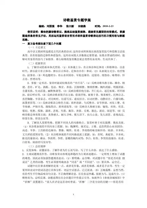 诗歌鉴赏专题学案