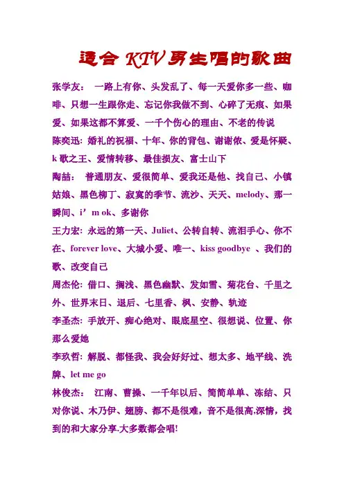 适合KTV男生唱的歌曲