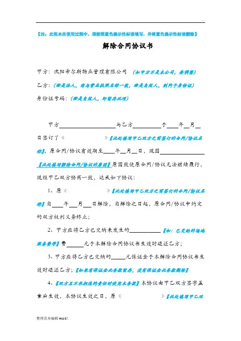 解除合同协议书完整版