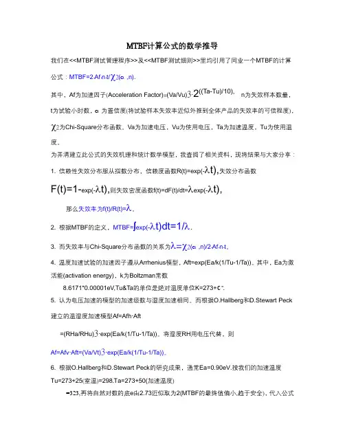 MTBF计算公式的数学推导