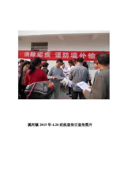 疟疾宣传日图片