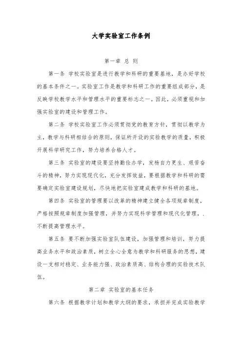 大学实验室工作条例 2