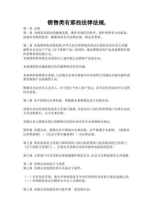 销售类法律法规