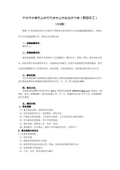 数控车工技能检测方案