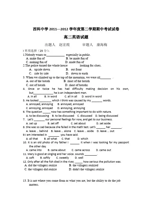 人教版高中英语选修七第二学期期中考试试卷