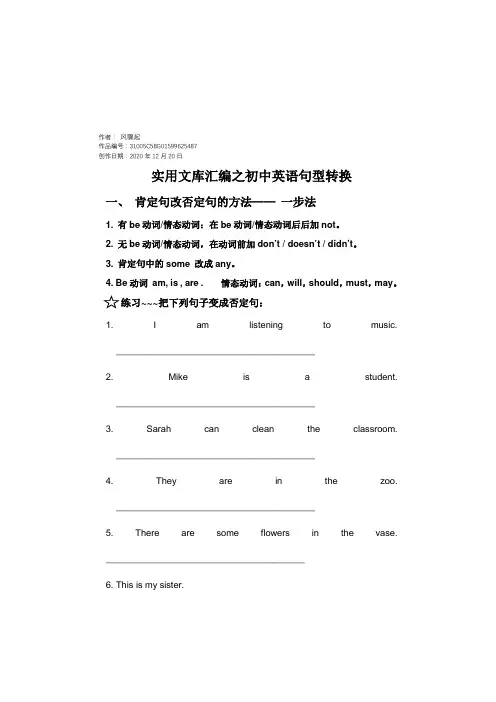 实用文库汇编之句型转换(陈述句变一般疑问句特殊疑问句及练习)