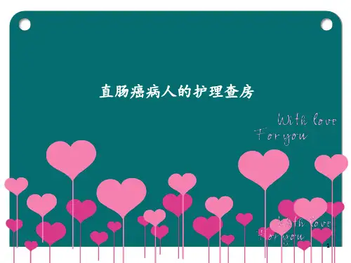 直肠癌患者的护理  ppt课件