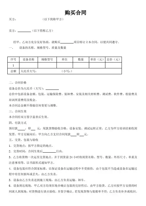 购买设备合同范本