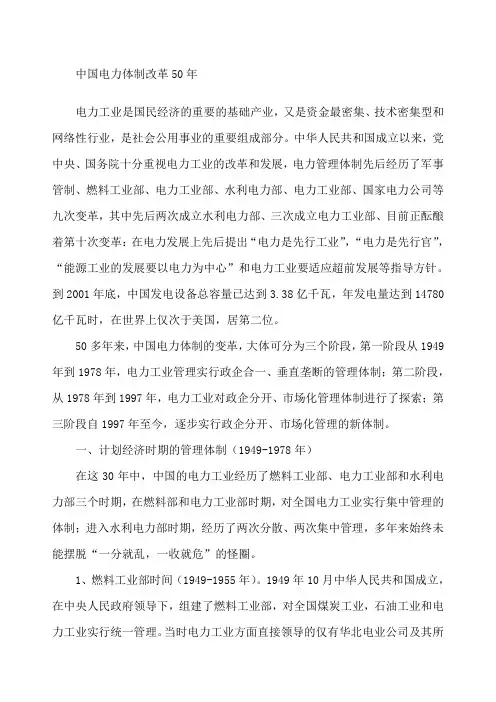 中国电力体制改革