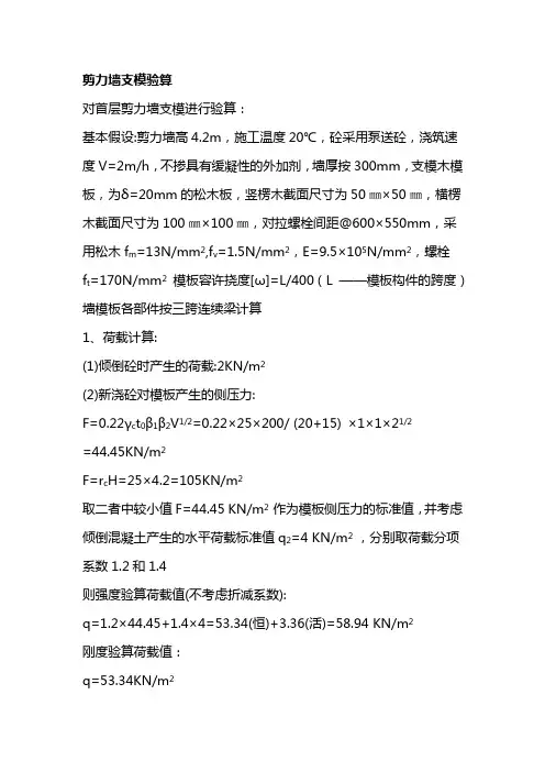 剪力墙支模验算(赵)