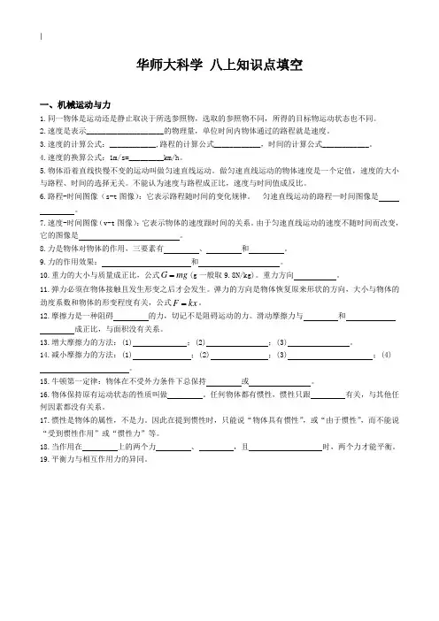华师大版八年级上科学考点练习情况总结复习资料