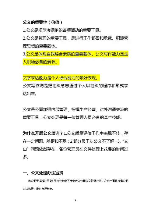 1.公文管理培训讲稿