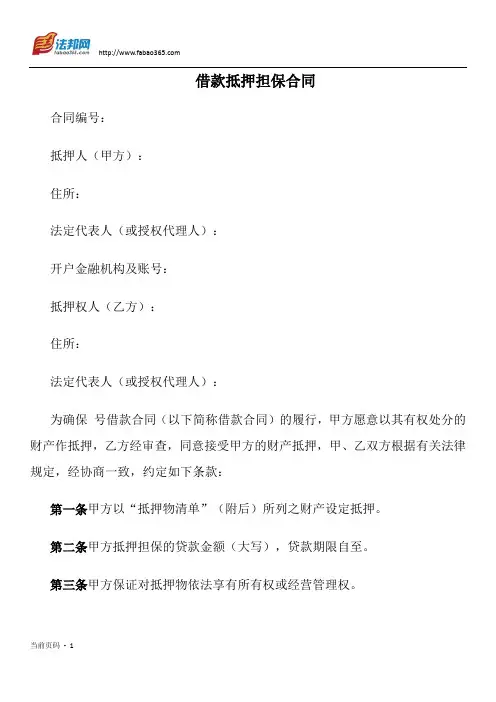 借款抵押担保合同