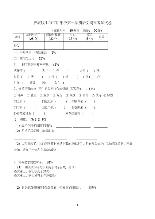 沪教版上海市四年级第一学期语文期末考试试卷