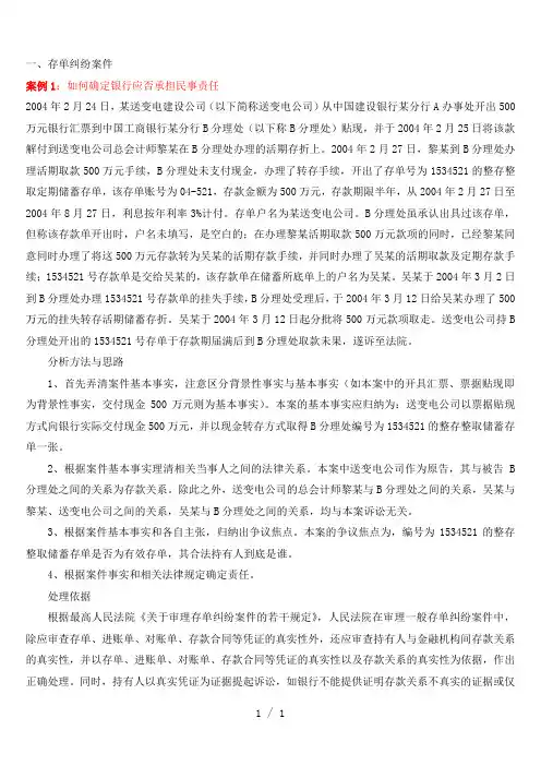 金融法课后练习经典案例