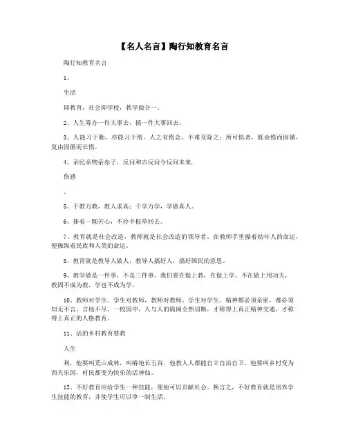 【名人名言】陶行知教育名言