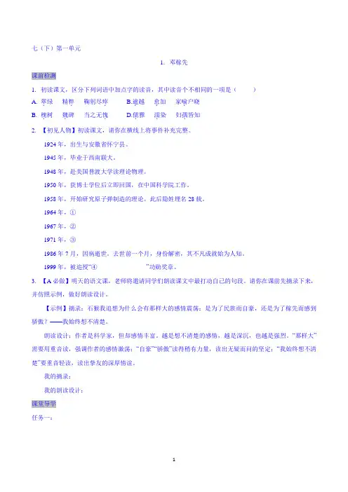 七年级下册语文-第一单元导学案