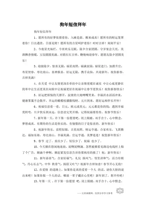 狗年短信拜年 2