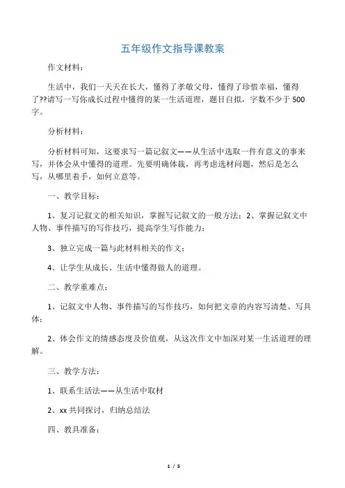 五年级作文指导课教案