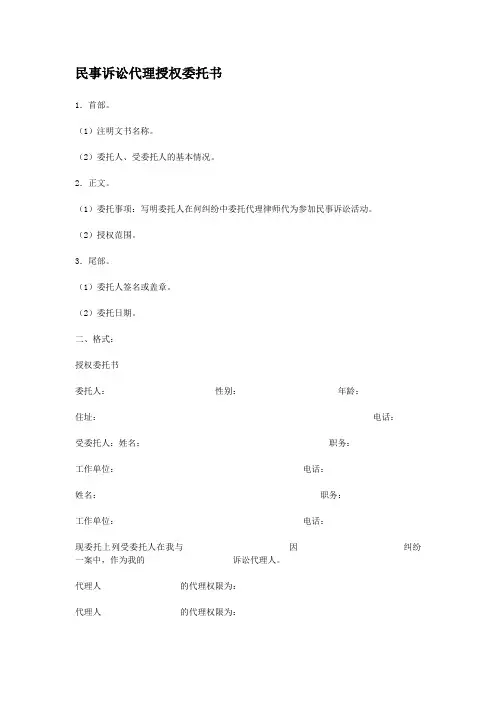 民事诉讼代理授权委托书 2