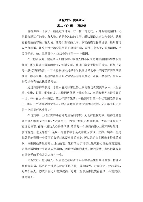 你若安好,便是晴天  冯晓莹