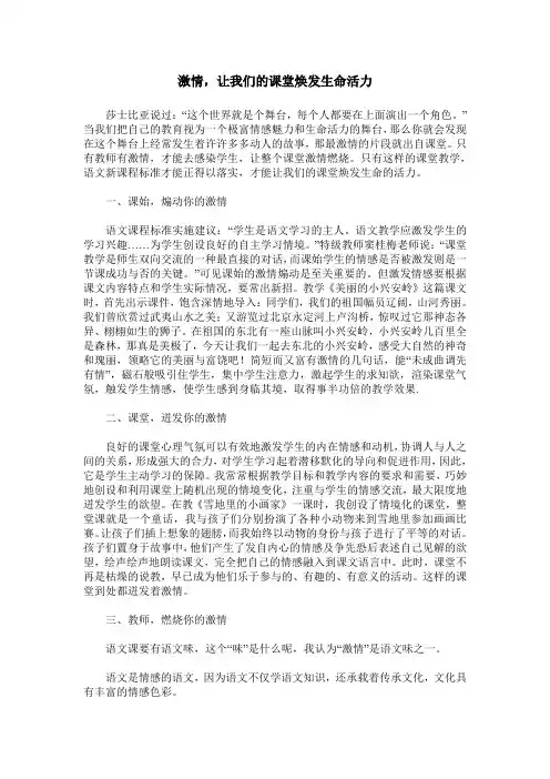 激情,让我们的课堂焕发生命活力