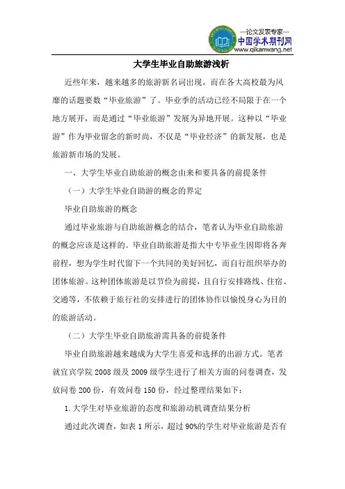 大学生毕业自助旅游