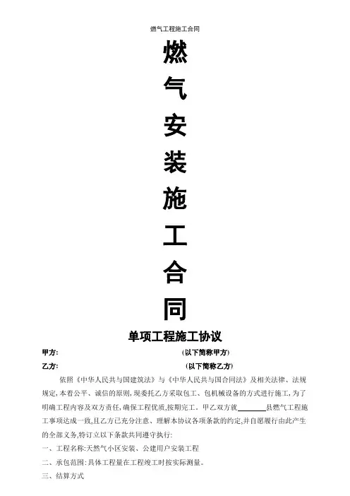 燃气工程施工合同